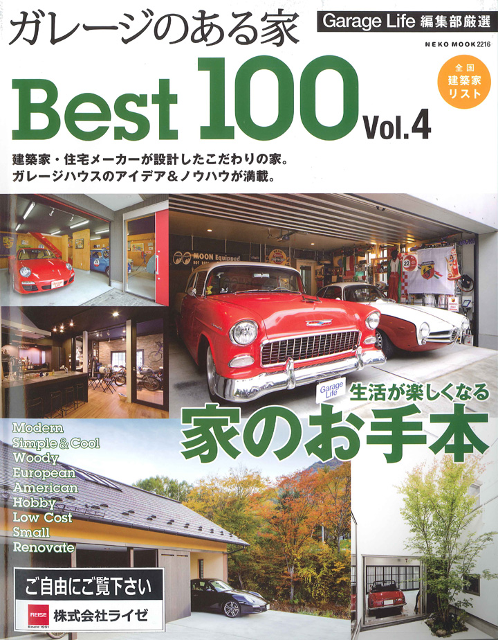 ガレージのある家 Best100 Vol.4